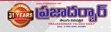 prajadarbar